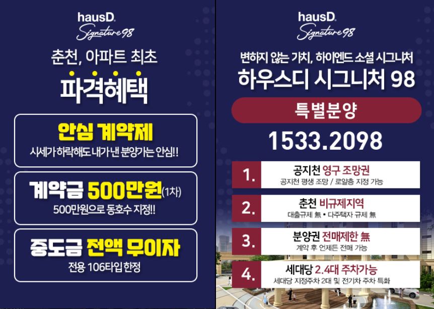미분양 물량이 다수 남은 것으로 알려지는 효자동 하우스디는 최근 공격적인 분양 마케팅에 나섰다. (사진=하우스디 홈페이지 갈무리)