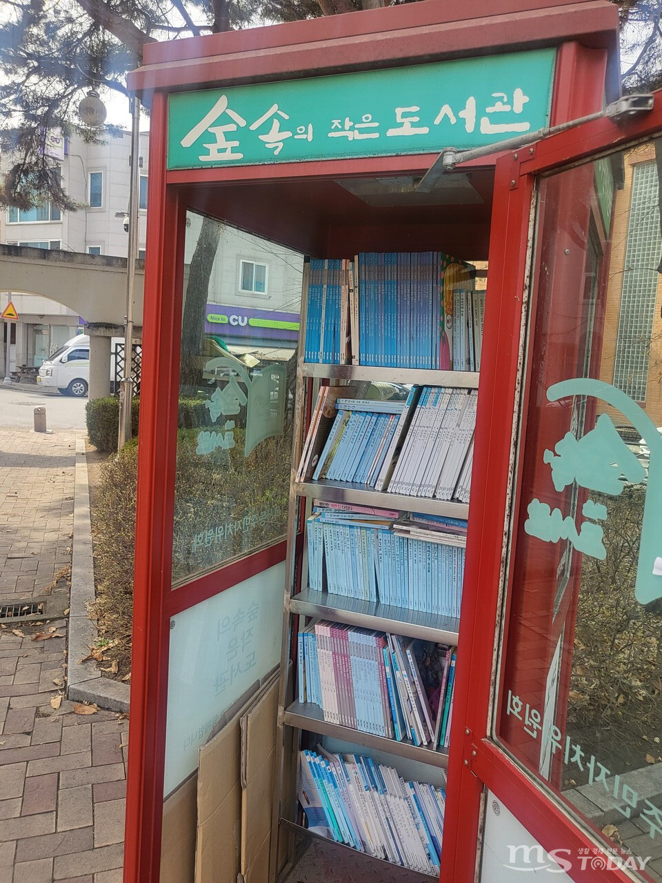 2016년 석사동주민자치위원회가 공중전화 부스를 ‘숲속의 작은 도서관’으로 개조하는 시도를 했다. 현재는 운영하지 않는 상태다. (사진=오현경 기자)