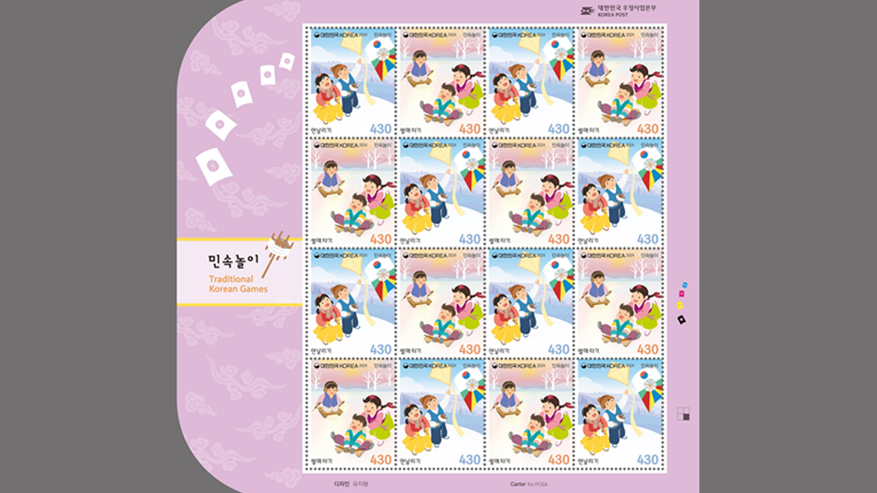 우리나라의 전통 민속놀이인 '연날리기'와 '썰매 타기'를 소재로 한 기념우표. (사진=우정사업본부)
