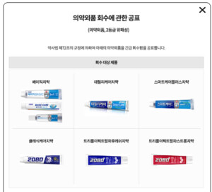 중국산 2080 치약 6종 회수 관련 이미지
