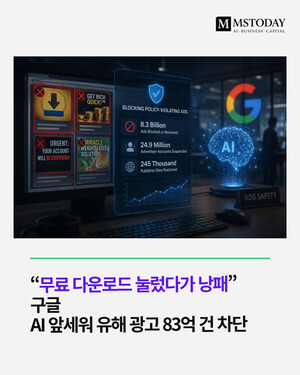 “무료 다운로드 눌렀다가 낭패”…구글, AI 앞세워 유해 광고 83억 건 차단